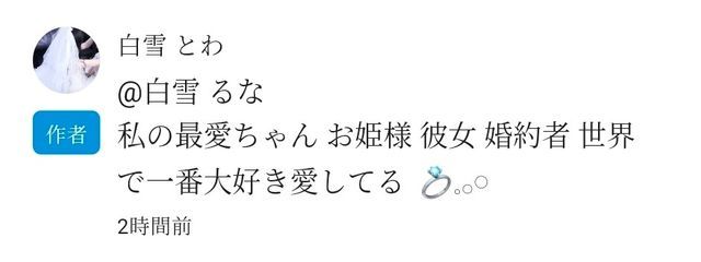白雪 るな さんの壁紙画像