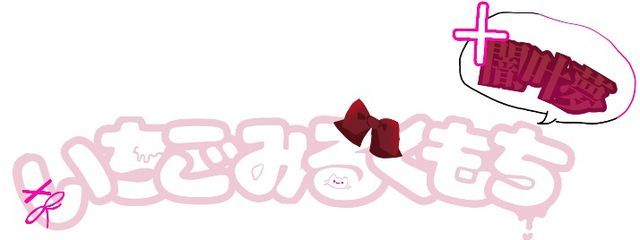 いちごみるくもちさんの壁紙画像