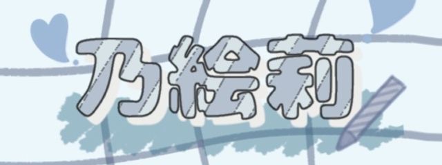 乃絵莉さんの壁紙画像