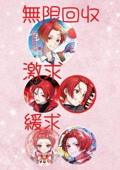 iris様 グッズ交換 🎲🐤様 求!!