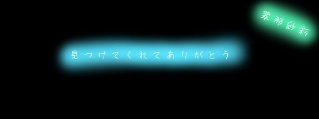 翠那 紗彩さんの壁紙画像