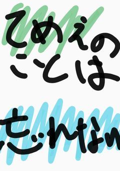【mmmr】てめえの事は忘れない