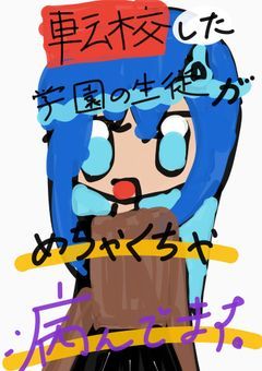 【mmmr】転校した学園の生徒がめちゃくちゃ病んでます！
