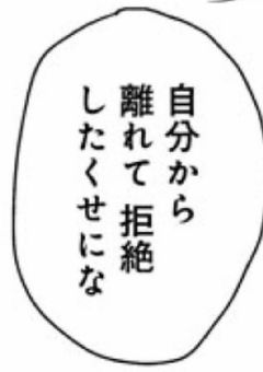 『触れないままでいいはずだった』