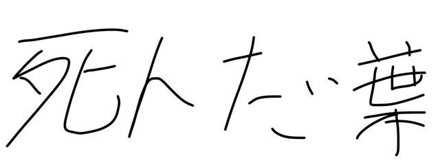 うどん好きの植物さんの壁紙画像