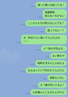 夏コラメンバーの腐腐腐LINE