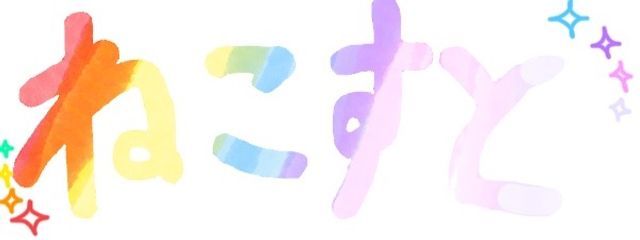 YUMA.(ゆーま。)【ねこすと】さんの壁紙画像