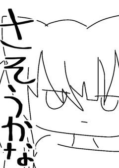 星羽郷の住民達のの日常☆