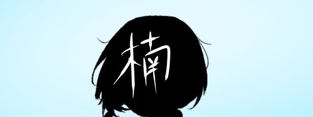 楠木楓さんの壁紙画像