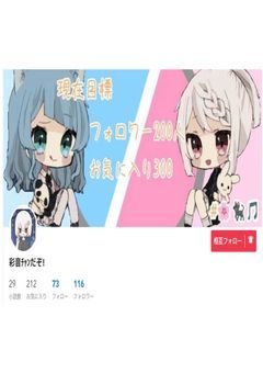 彩音様のファンクラブ！