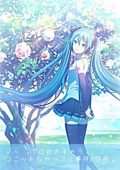 プロセカキャラ 、ユニットシャッフル事件2回目 。