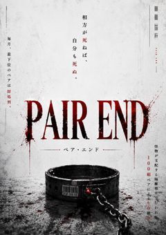 〈参加型〉PAIR END