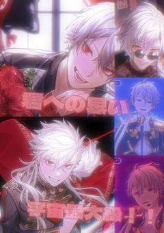 私だけの一番星様へ