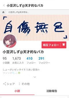 小豆沢しずちゃん公認ふぁんくらぶ