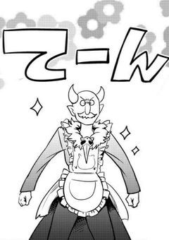 魔界に参りました