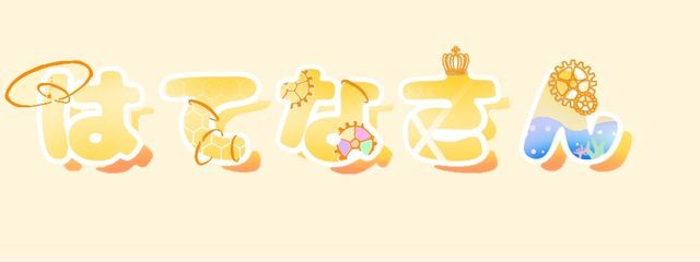 #???@分け過ぎ案件 #🎈に野菜食わせ隊‼︎さんの壁紙画像