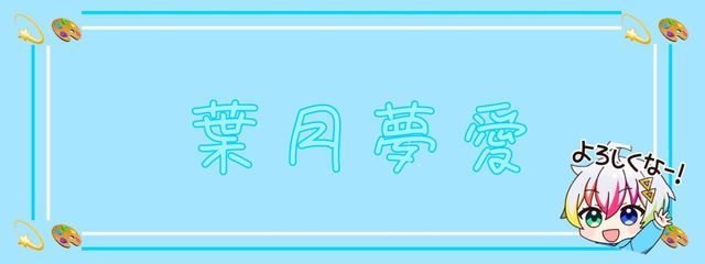 夢愛(ゆあ)🫧💓さんの壁紙画像