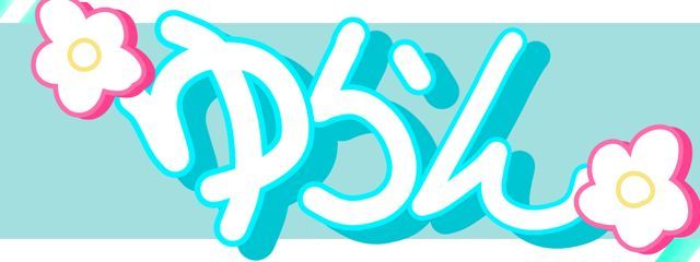 ゆらんさんの壁紙画像