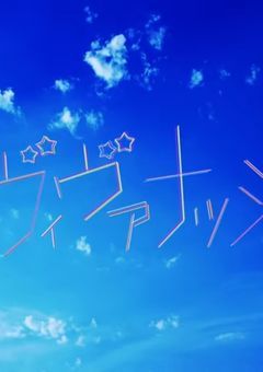 ヴィヴァナッジ