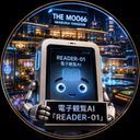 電子観覧AI「READER-01」