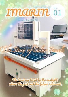 太陽の絆 - ソーラーパネル物語 -