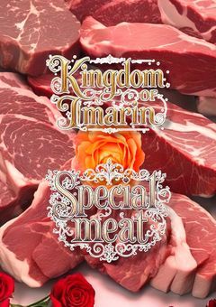 「スペシャルなお肉物語」