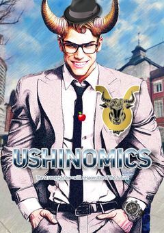 ウシノミクス~未来を担う、最強の牛~