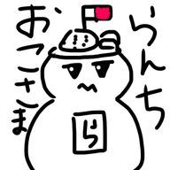 おこさまらんちさんのアイコン画像