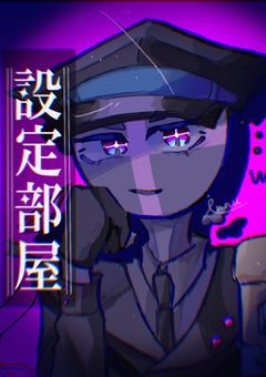 オリさんのせってい。