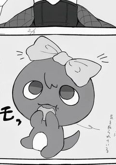 垢消し転生について