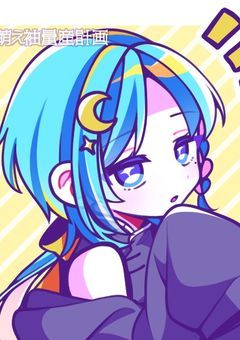 ⁠*⁠.⁠✧推し活部屋⁠*⁠.⁠✧