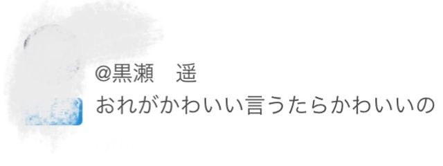 黒瀬　遥　　#ちょい落さんの壁紙画像