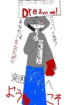 【参加型】Dream on！