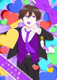 s m 受 け 短 編 集 【  v v t  】