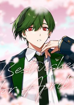 生きる意味をくれた貴方へ  