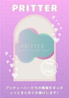 📱プリチューバー　Twitter📱