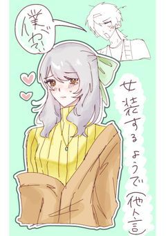 僕がどうやら女装するようで ( 他人事