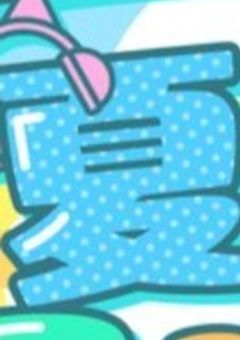 短編集【夏コラ】