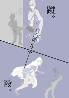 号　鬼切丸　量産計画！