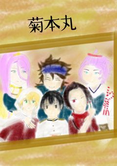 主は誰よりおじいちゃん！