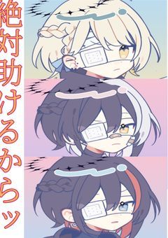 俺が絶対君を助けるッ！