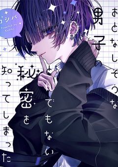 腐男子姫男子不純なヒーロー志望