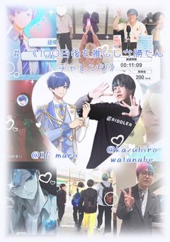 # 《100日後も推ししか勝たんチャレンジ》