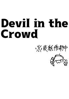 Devil in the Crowd(世界観設定等)