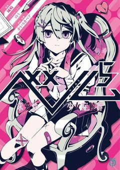 求愛性少女症候群