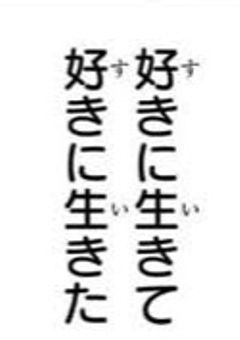 死にたくても死なない