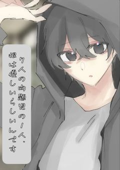 ７人の問題児の一人.根は優しいんです