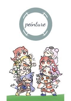 peinture交流所【非公式】