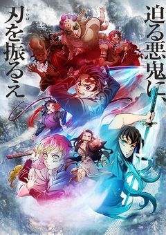 キメツ学園!!