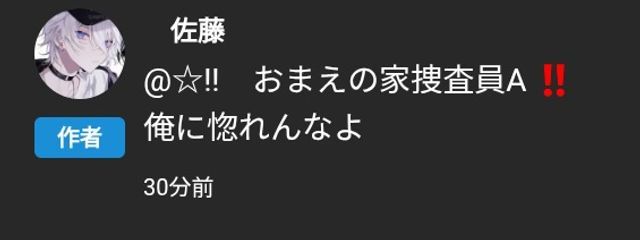 ☆!! ︎︎おまえの家捜査員A ‼️さんの壁紙画像